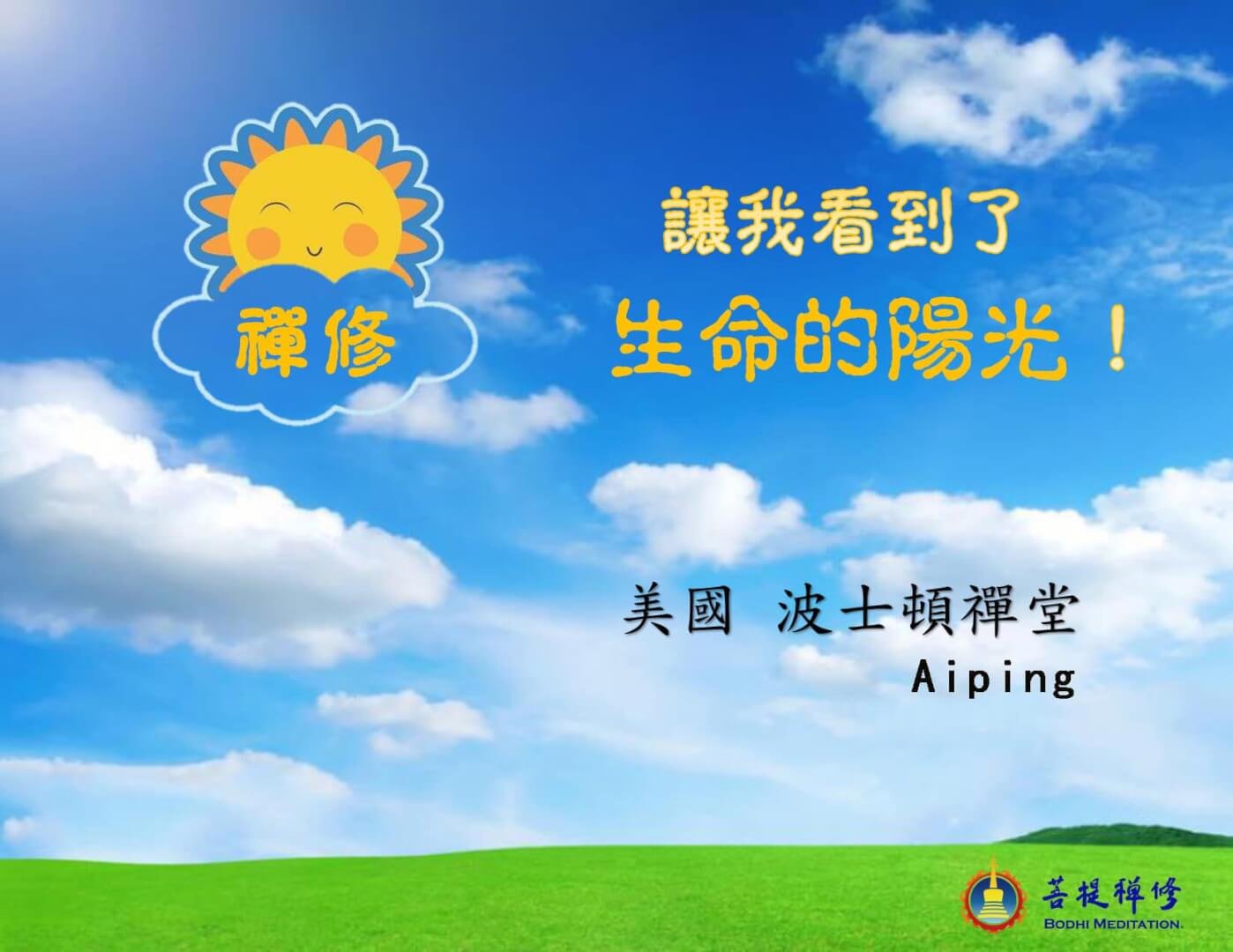 Aiping 曾備受憂鬱症的煎熬，八卦内功改變了這一切。