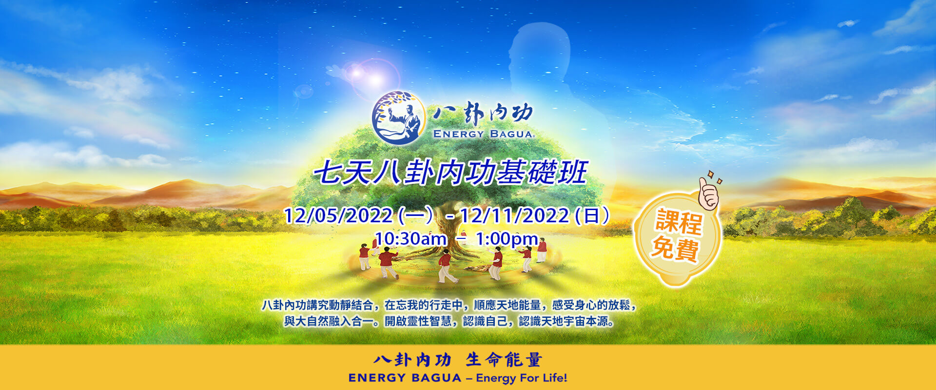 12-5-2022_英文八卦內功海報_1920X800_中英_Website Banner (1) copy