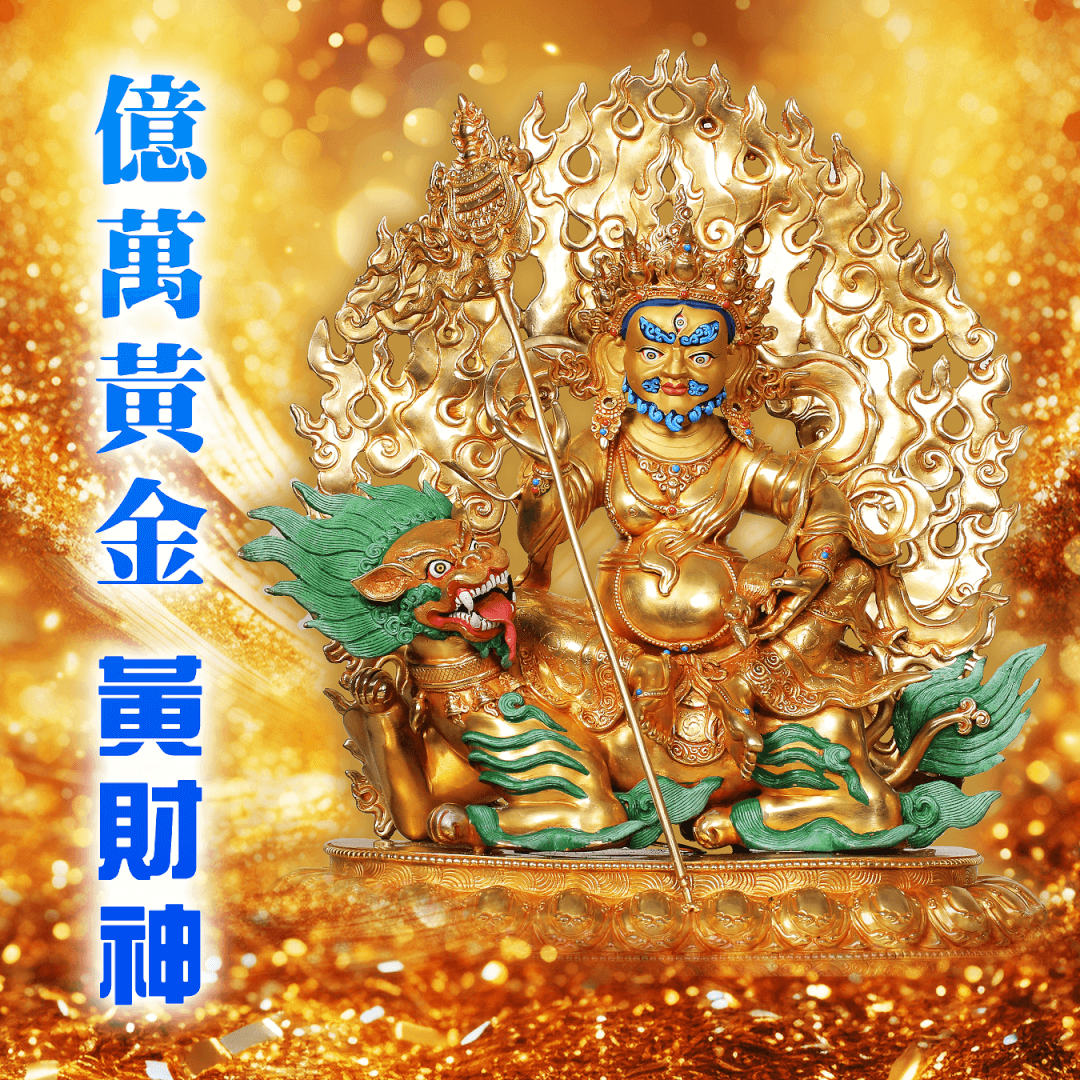 7. 黃財神 小圖