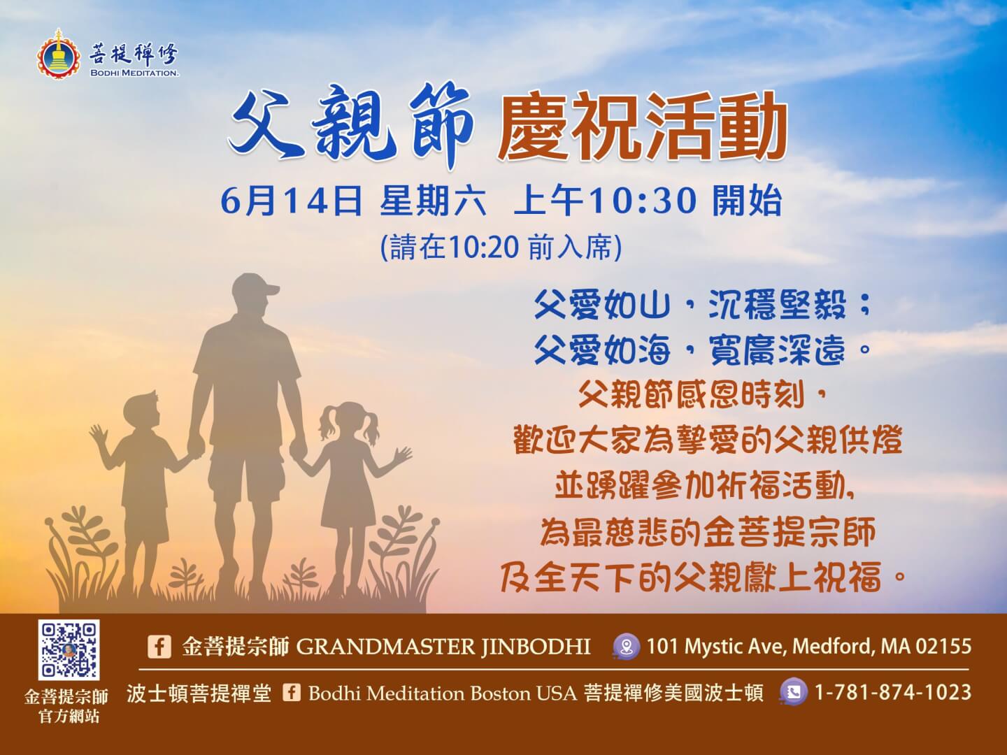 父親節活動